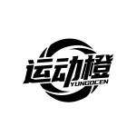 运动橙 YUNGOCEN