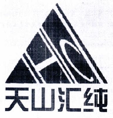 天山汇纯 HC