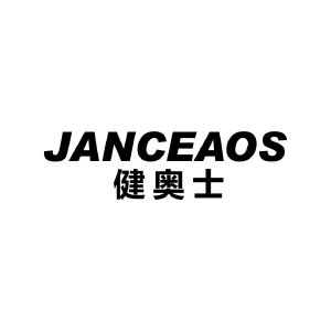 健奥士 JANCEAOS