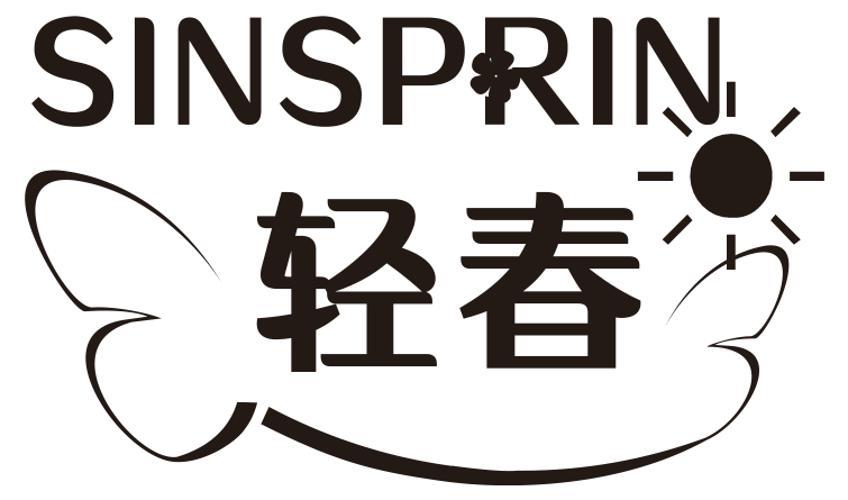 SINSPRIN轻春