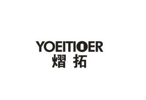 熠拓 YOEITIOER