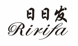 日日发