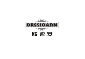 欧速安 ORSSIOARN