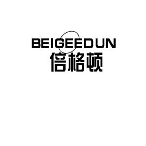 倍格顿 BEIGEEDUN