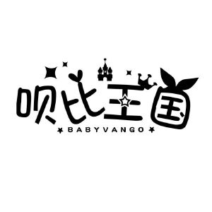 呗比王国 BABYVANGO