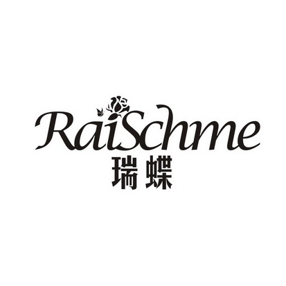 瑞蝶 RAISCHME