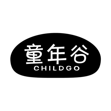 童年谷 CHILDGO