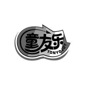 童友乐 TONYOJOY