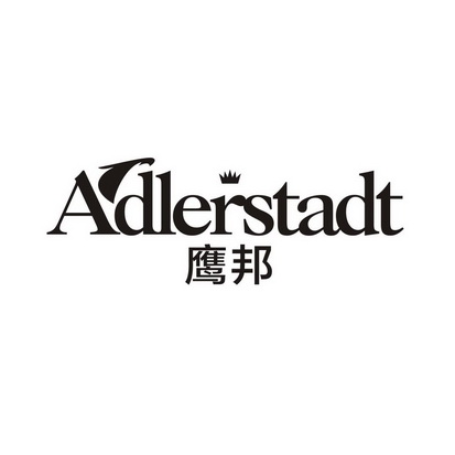 鹰邦 ADLERSTADT