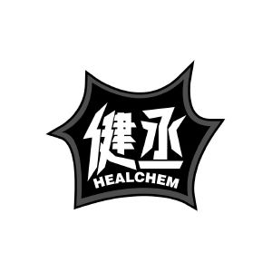 健丞 HEALCHEM