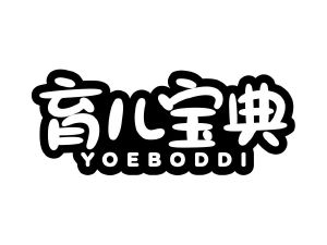 育儿宝典 YOEBODDI