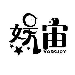 娱宙 YORSJOY