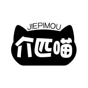 介匹喵 JIEPIMOU