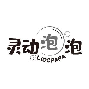 灵动泡泡 LIDOPAPA