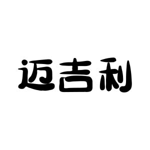 迈吉利
