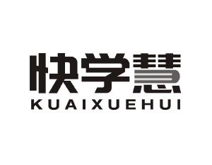 快学慧