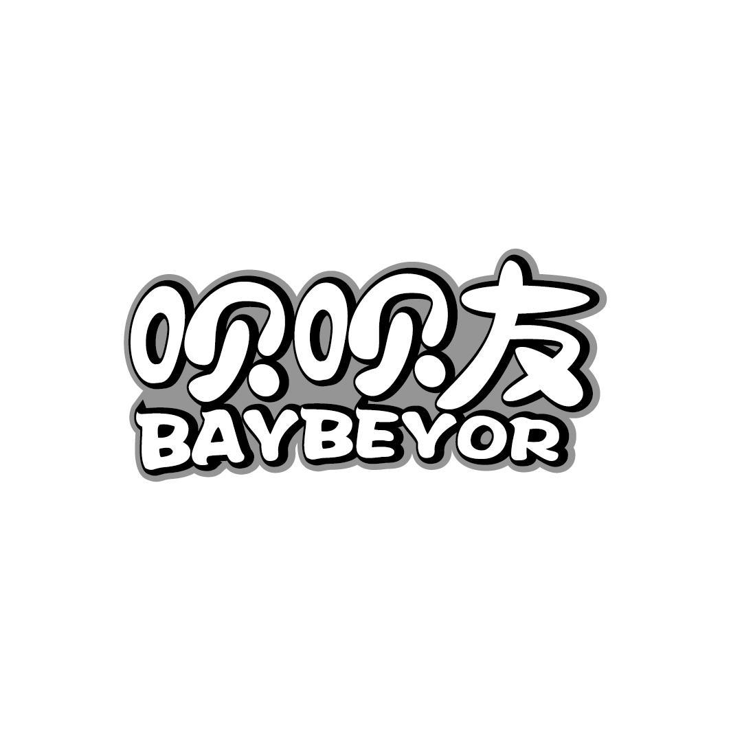 呗呗友 BAYBEYOR