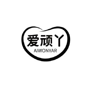 爱顽丫 AIWONYAR