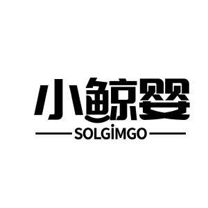 小鲸婴 SOLGIMGO