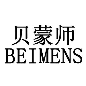 贝蒙师 BEIMENS