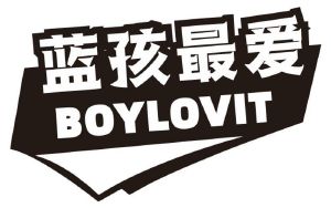 蓝孩最爱 BOYLOVIT