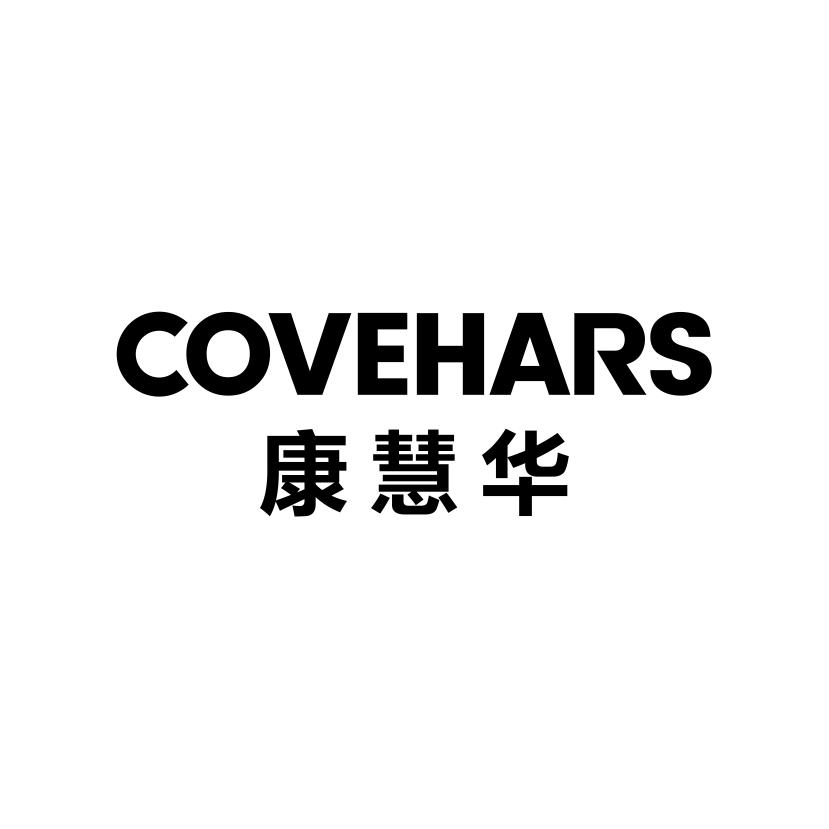 康慧华 COVEHARS