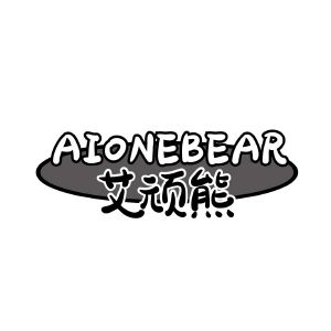 艾顽熊 AIONEBEAR