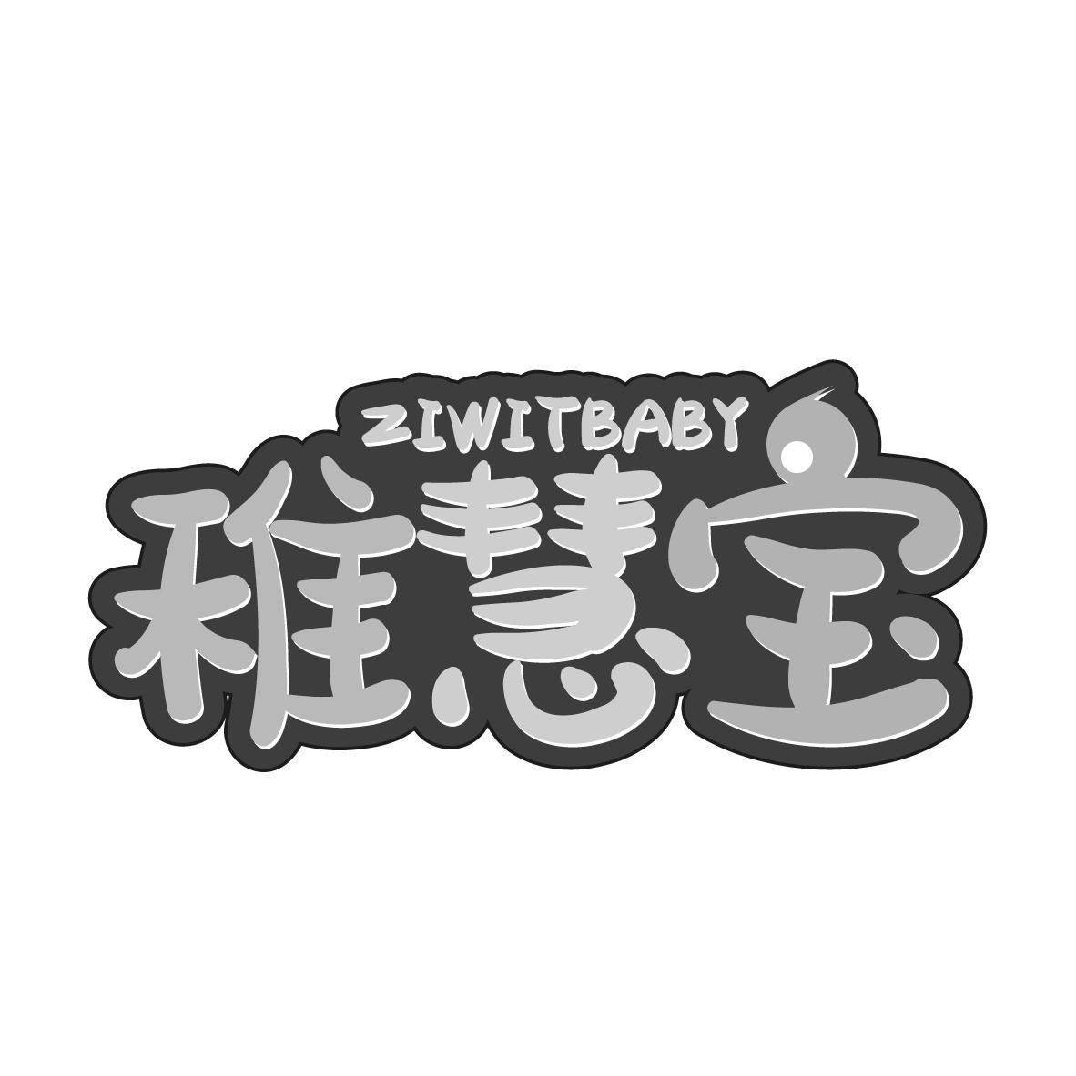 稚慧宝 ZIWITBABY