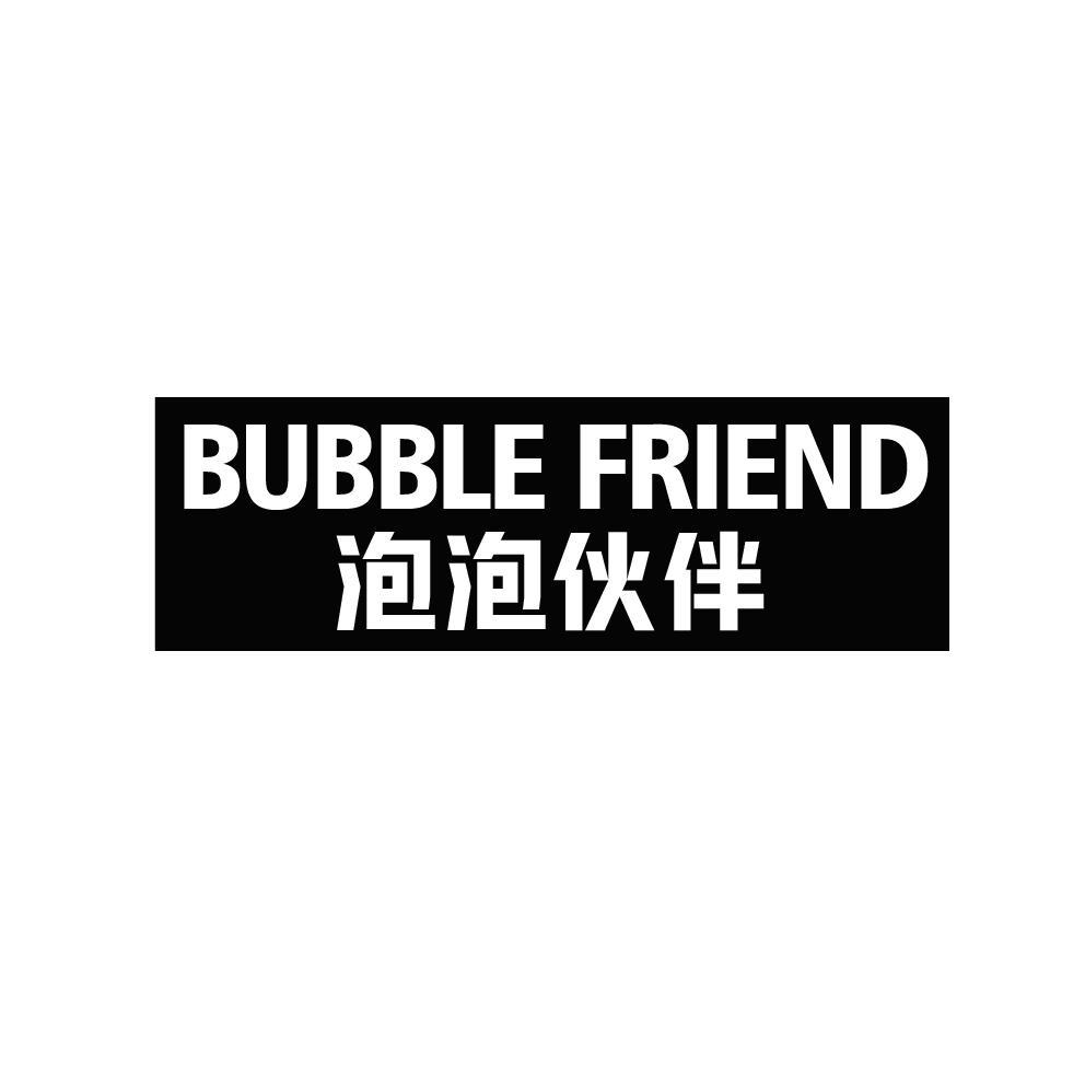 泡泡伙伴 BUBBLE FRIEND