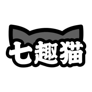 七趣猫