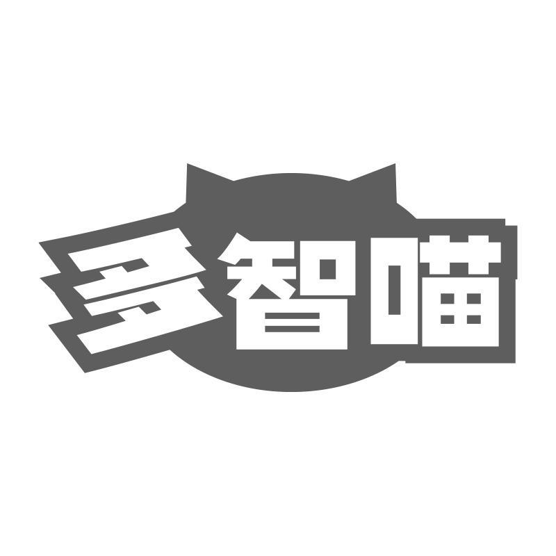多智喵