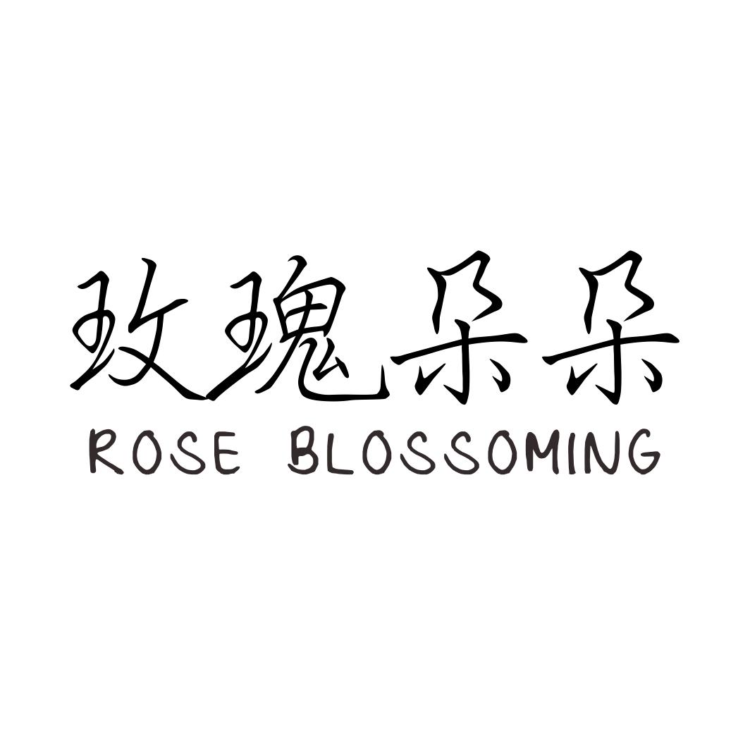 玫瑰朵朵 ROSE BLOSSOMING
