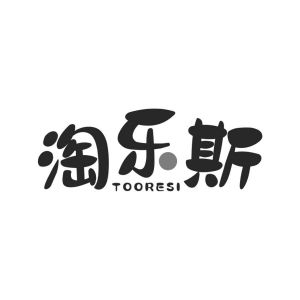 淘乐斯 TOORESI