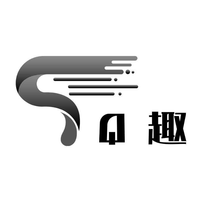 Q 趣