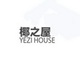椰子屋 YEZIHOUSE