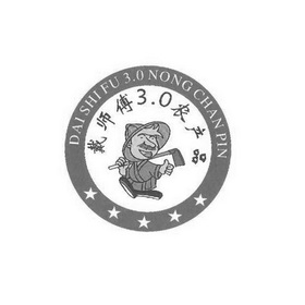 戴师傅3.0农产品