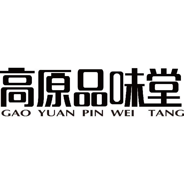 高原品味堂