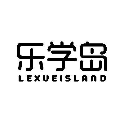 乐学岛 LEXUEISLAND
