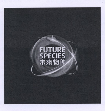 未来物种 FUTURE SPECIES
