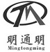 明通明