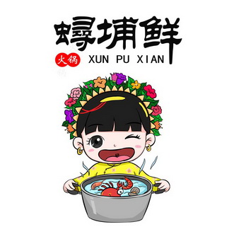 蟳埔鲜 火锅