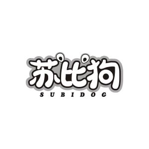 苏比狗 SUBIDOG