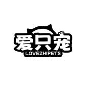 爱只宠 LOVEZHIPETS