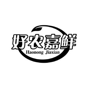 好农嘉鲜