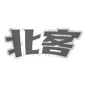 北客