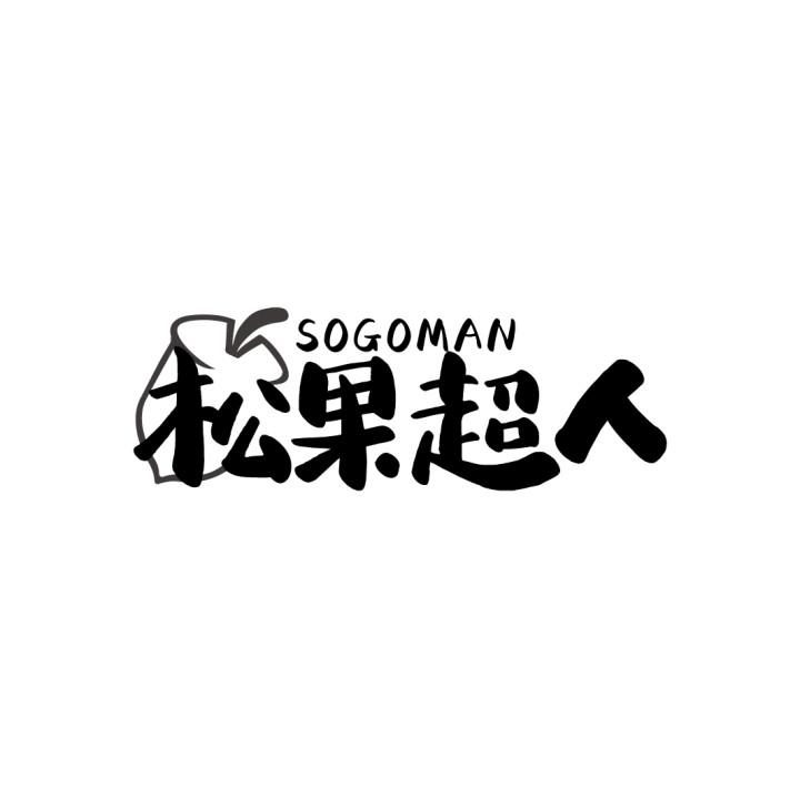 松果超人 SOGOMAN