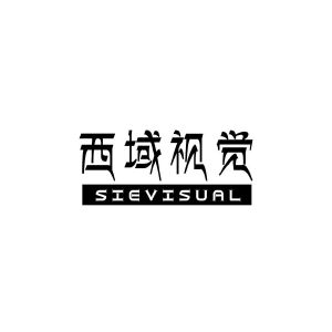 西域视觉 SIEVISUAL