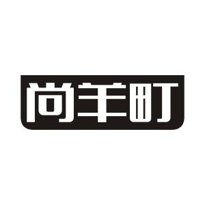 尚羊町