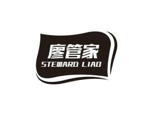 廖管家 STEWARD LIAO