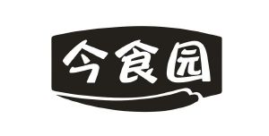 今食园